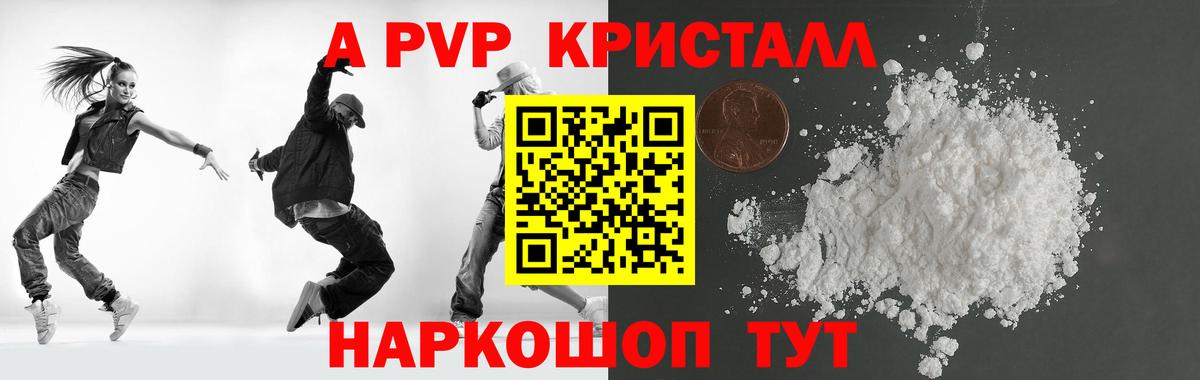 А ПВП кристаллы Дятьково
