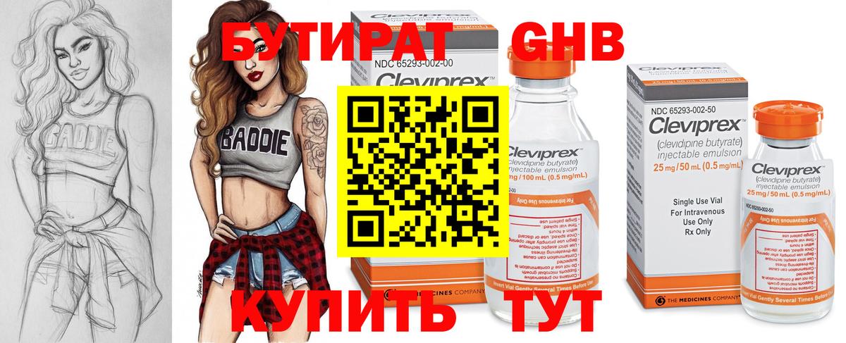 БУТИРАТ оксибутират  Вход с VPN  Дятьково 