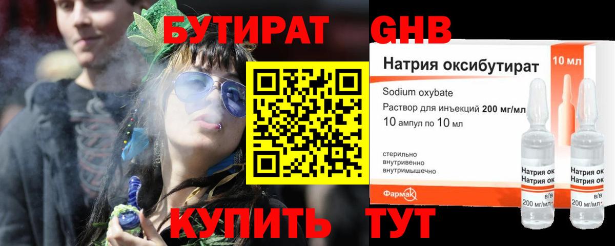 БУТИРАТ BDO Дятьково