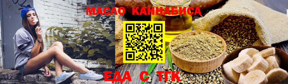 Еда ТГК конопля Дятьково