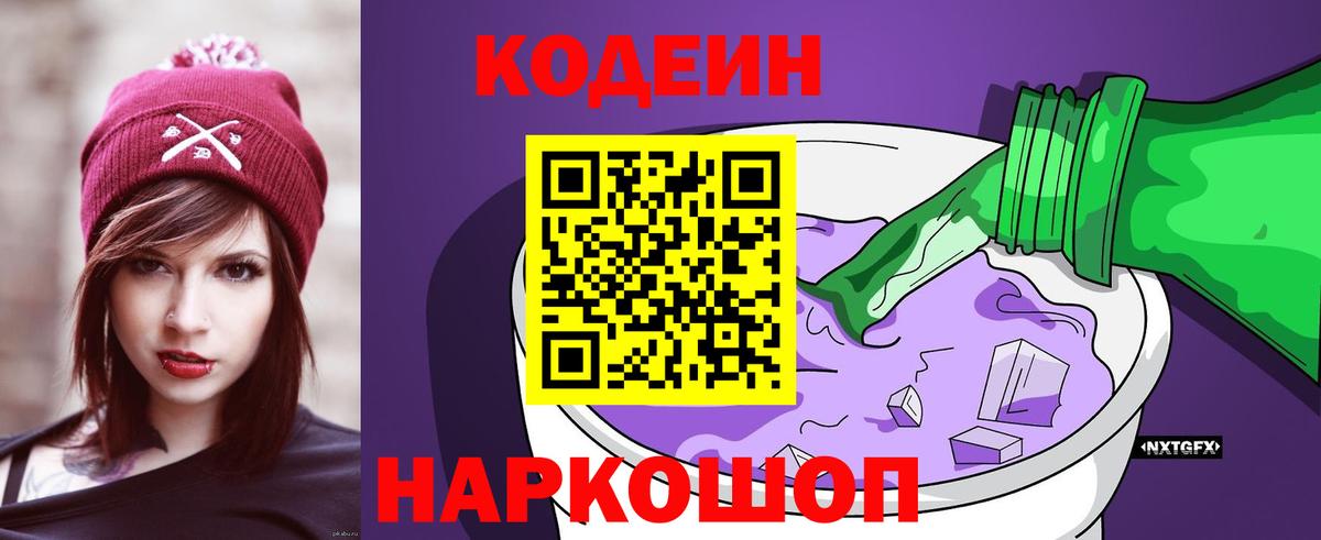 Дятьково  Кодеиновый сироп Lean напиток Lean (лин)  Вход с VPN 