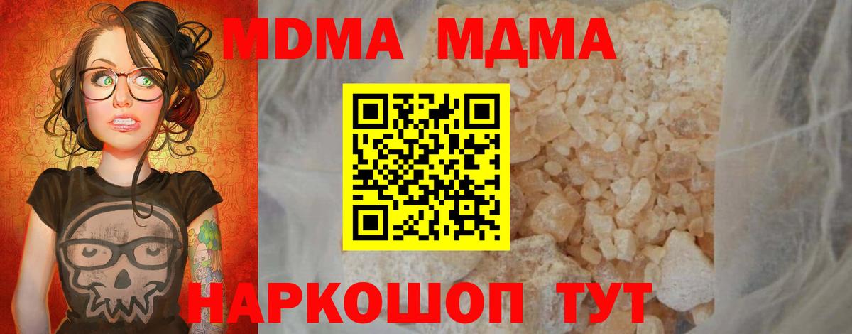 MDMA кристаллы Дятьково