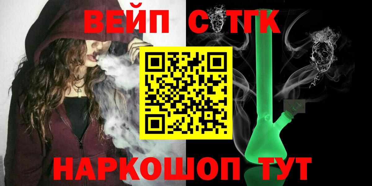 ТГК вейп с тгк Дятьково